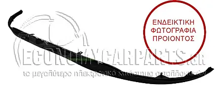 ΣΠΟΪΛΕΡ ΠΡΟΦΥΛΑΚΤΗΡΑ ΕΜΠΡΟΣ (ΓΙΑ ΟΧΗΜΑΤΑ ΜΕ 3 ΠΟΡΤΕΣ) (ΓΝΗΣΙΟ)