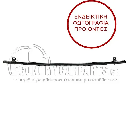 ΤΡΑΒΕΡΣΑ ΠΡΟΦΥΛΑΚΤΗΡΑ ΕΜΠΡΟΣ ΚΑΤΩ (ΓΝΗΣΙΟ)