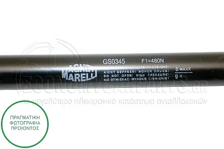 ΑΜΟΡΤΙΣΕΡ ΚΑΠΩ ΕΜΠΡΟΣ (MARELLI)