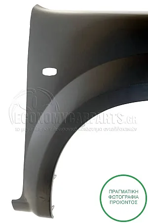 ΦΤΕΡΟ ΕΜΠΡΟΣ (ΓΙΑ ΕΚΔΟΣΕΙΣ 2WD)