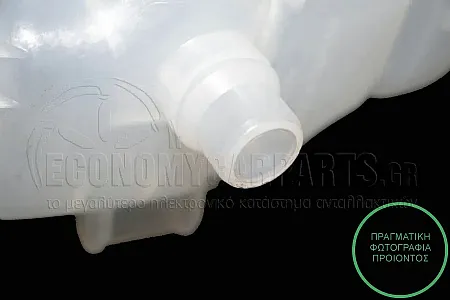 ΔΟΧΕΙΟ ΝΕΡΟΥ ΨΥΓΕΙΟΥ (ΓΙΑ ΟΧΗΜΑΤΑ ΜΕ ΑΥΤΟΜΑΤΟ ΚΙΒΩΤΙΟ ΤΑΧΥΤΗΤΩΝ)