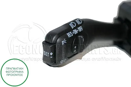 ΔΙΑΚΟΠΤΗΣ ΦΩΤΩΝ/ΦΛΑΣ (ΓΙΑ ΕΚΔΟΣΕΙΣ ΜΕ CRUISE CONTROL) (17pin)