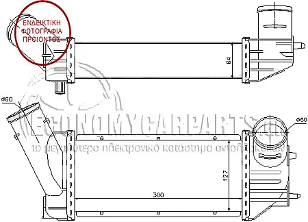 ΨΥΓΕΙΟ INTERCOOLER (ΓΙΑ ΕΚΔΟΣΕΙΣ 2.0 HDi ΠΕΤΡΕΛΑΙΟ) (ΔΙΑΣΤΑΣΕΙΣ ΚΥΨΕΛΗΣ: 300x125x64)