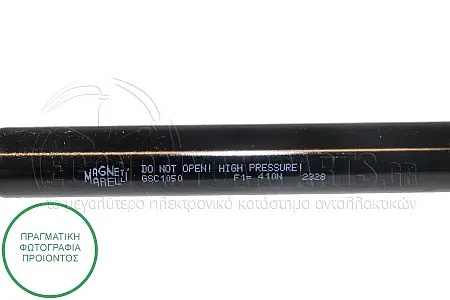 ΑΜΟΡΤΙΣΕΡ ΜΠΑΓΚΑΖ (500L-420N) (MARELLI)
