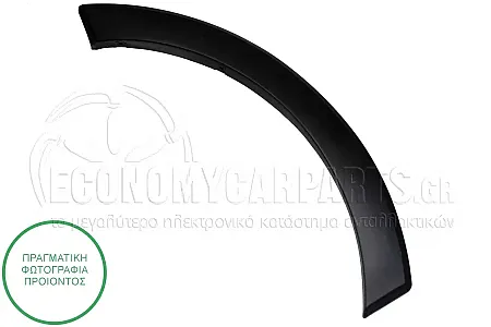 ΠΛΑΣΤΙΚΗ ΚΟΥΡΜΠΑ ΦΤΕΡΟΥ ΕΜΠΡΟΣ