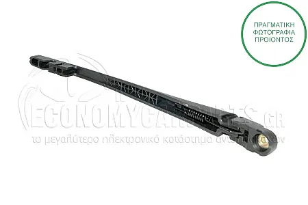 ΥΑΛΟΚΑΘΑΡΙΣΤΗΡΑΣ ΠΙΣΩ ΜΕ ΜΠΡΑΤΣΟ ΚΟΜΠΛΕ (360mm)