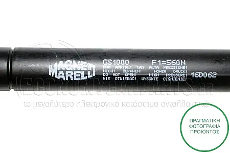 ΑΜΟΡΤΙΣΕΡ ΚΑΠΩ ΕΜΠΡΟΣ (225L-560N) (MARELLI)