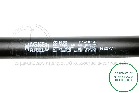 ΑΜΟΡΤΙΣΕΡ ΜΠΑΓΚΑΖ (MARELLI)