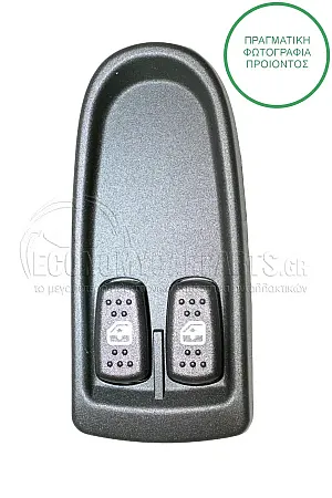 ΔΙΑΚΟΠΤΗΣ ΠΑΡΑΘΥΡΩΝ ΕΜΠΡΟΣ (Διπλός) (6pin)