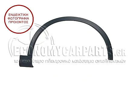 ΠΛΑΣΤΙΚΗ ΚΟΥΡΜΠΑ ΦΤΕΡΟΥ ΕΜΠΡΟΣ