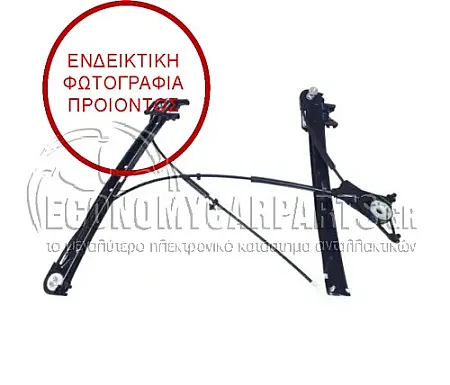 ΓΡΥΛΛΟΣ ΠΑΡΑΘΥΡΟΥ ΕΜΠΡΟΣ ΗΛΕΚΤΡΙΚΟΣ (ΧΩΡΙΣ ΤΟ ΜΟΤΕΡ) (ΓΙΑ ΟΧΗΜΑΤΑ ΜΕ 3 ΠΟΡΤΕΣ)