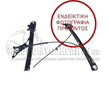 ΓΡΥΛΛΟΣ ΠΑΡΑΘΥΡΟΥ ΕΜΠΡΟΣ ΗΛΕΚΤΡΙΚΟΣ (ΧΩΡΙΣ ΤΟ ΜΟΤΕΡ) (ΓΙΑ ΟΧΗΜΑΤΑ ΜΕ 3 ΠΟΡΤΕΣ)