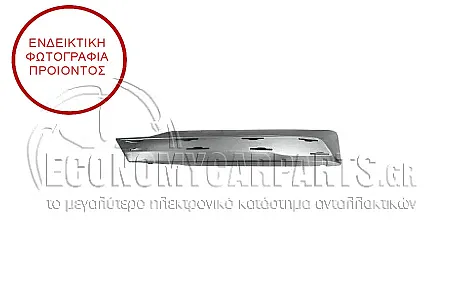 ΚΑΛΥΜΜΑ ΔΙΧΤΥΟΥ ΠΡΟΦΥΛΑΚΤΗΡΑ ΕΜΠΡΟΣ (ΓΙΑ ΕΚΔΟΣΕΙΣ LUXURY-LINE)