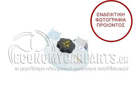 ΔΟΧΕΙΟ ΝΕΡΟΥ ΨΥΓΕΙΟΥ (ΜΕ ΤΑΠΑ) (ΓΙΑ ΕΚΔΟΣΕΙΣ ΒΕΝΖΙΝΗ/ΠΕΤΡΕΛΑΙΟ)