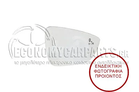 ΚΡΥΣΤΑΛΛΟ ΚΑΘΡΕΦΤΗ ΘΕΡΜΑΙΝΟΜΕΝΟ (ΜΕ BLIS) (CONVEX GLASS)