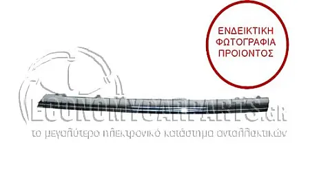 ΔΙΑΚΟΣΜΗΤΙΚΟ ΜΑΣΚΑΣ (ΧΡΩΜΙΟ) (ΓΙΑ ΕΚΔΟΣΕΙΣ VAN)