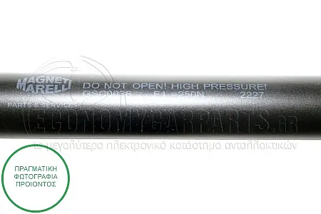 ΑΜΟΡΤΙΣΕΡ ΚΑΠΩ ΕΜΠΡΟΣ (500L-280N) (MARELLI)