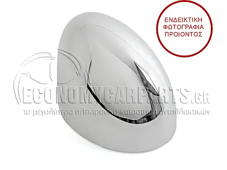 ΚΑΠΑΚΙ ΚΑΘΡΕΦΤΗ (ΧΡΩΜΙΟ)