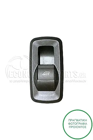 ΔΙΑΚΟΠΤΗΣ ΠΑΡΑΘΥΡΟΥ ΕΜΠΡΟΣ (Μονός) (6pin)
