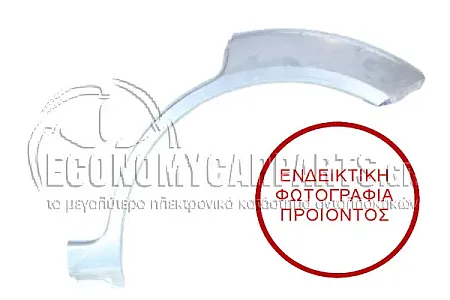ΦΡΥΔΙ ΠΙΣΩ (ΓΙΑ ΟΧΗΜΑΤΑ ΜΕ 5 ΠΟΡΤΕΣ)