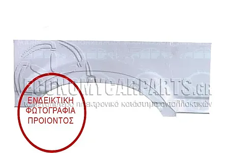 ΦΤΕΡΟ ΠΙΣΩ ΜΙΣΟ (ΜΗΚΟΣ: 101cm)