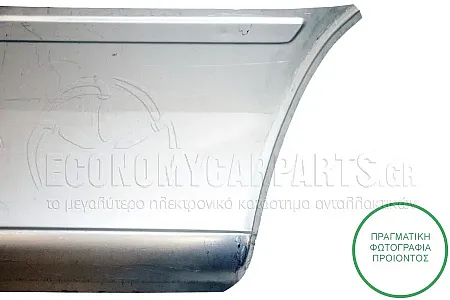 ΓΩΝΙΑ ΠΙΣΩ ΦΤΕΡΟΥ (ΕΜΠΡΟΣ ΚΟΜΜΑΤΙ) (ΜΗΚΟΣ: 1950mm)