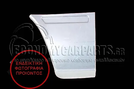 ΓΩΝΙΑ ΠΙΣΩ ΦΤΕΡΟΥ (ΠΙΣΩ ΚΟΜΜΑΤΙ) (ΜΗΚΟΣ: 3000mm)