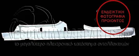ΜΑΡΣΠΙΕ (ΓΙΑ ΟΧΗΜΑΤΑ ΜΕ 4 ΠΟΡΤΕΣ)