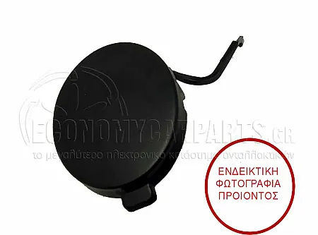 ΚΑΛΥΜΜΑ ΓΑΝΤΖΟΥ ΡΥΜΟΥΚΛΗΣΗΣ ΕΜΠΡΟΣ (ΓΙΑ ΕΚΔΟΣΕΙΣ GTi)