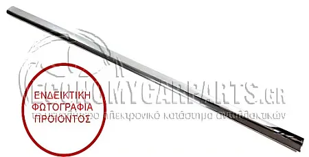ΔΙΑΚΟΣΜΗΤΙΚΟ ΠΟΡΤΑΣ ΕΜΠΡΟΣ ΚΑΤΩ (ΧΡΩΜΙΟ)