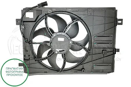 ΒΕΝΤΙΛΑΤΕΡ ΨΥΓΕΙΟΥ ΚΟΜΠΛΕ (ΓΙΑ ΕΚΔΟΣΕΙΣ ΒΕΝΖΙΝΗ-ΠΕΤΡΕΛΑΙΟ) (Μονό) (2pin) (ΔΙΑΜΕΤΡΟΣ ΦΤΕΡΩΤΗΣ: 430mm)