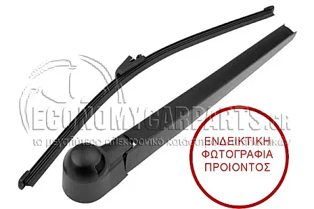 ΥΑΛΟΚΑΘΑΡΙΣΤΗΡΑΣ ΠΙΣΩ ΜΕ ΜΠΡΑΤΣΟ (ΓΙΑ ΟΧΗΜΑΤΑ ΜΕ ΜΟΝΗ ΠΟΡΤΑ) (400mm)