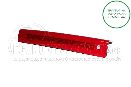 ΦΑΝΑΡΙ ΠΙΣΩ 3o STOP (LED) (ΓΙΑ ΕΚΔΟΣΕΙΣ STATIONWAGON)