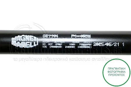 ΑΜΟΡΤΙΣΕΡ ΜΠΑΓΚΑΖ (522L-475N) (MARELLI)
