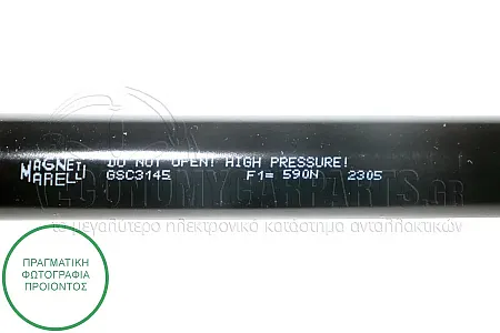 ΑΜΟΡΤΙΣΕΡ ΜΠΑΓΚΑΖ (480L-590N) (MARELLI)