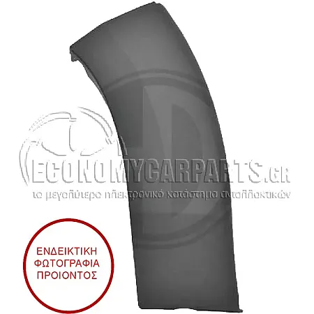 ΠΛΑΣΤΙΚΗ ΚΟΥΡΜΠΑ ΠΡΟΦΥΛΑΚΤΗΡΑ ΕΜΠΡΟΣ (ΓΙΑ ΕΚΔΟΣΕΙΣ MAXI)
