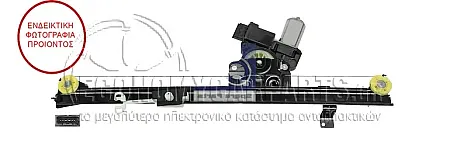 ΓΡΥΛΛΟΣ ΠΑΡΑΘΥΡΟΥ ΕΜΠΡΟΣ ΗΛΕΚΤΡΙΚΟΣ (Α)