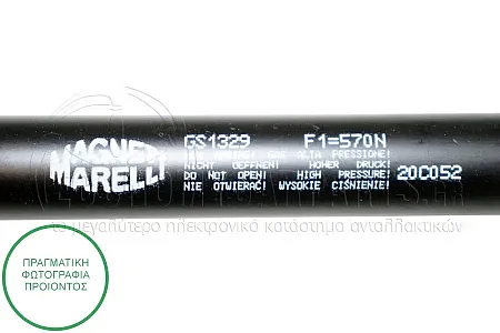 ΑΜΟΡΤΙΣΕΡ ΚΑΠΩ (422L-570N) (MARELLI)