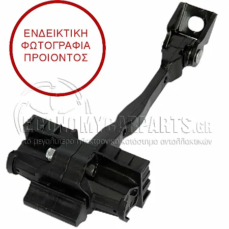 ΣΤΟΠ ΠΟΡΤΑΣ ΕΜΠΡΟΣ (ΓΙΑ ΟΧΗΜΑΤΑ ΜΕ 5 ΠΟΡΤΕΣ)