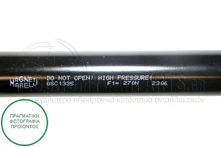 ΑΜΟΡΤΙΣΕΡ ΜΠΑΓΚΑΖ (512L-270N) (MARELLI)
