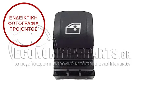 ΔΙΑΚΟΠΤΗΣ ΠΑΡΑΘΥΡΟΥ ΕΜΠΡΟΣ (Μαύρος) (3pin)