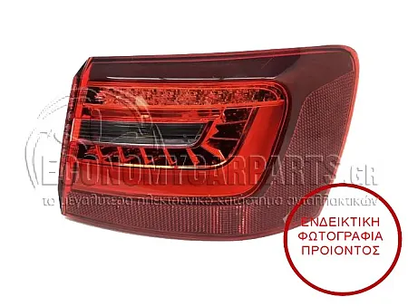 ΦΑΝΑΡΙ ΠΙΣΩ ΕΞΩΤΕΡΙΚΟ (LED) (ΓΙΑ ΕΚΔΟΣΕΙΣ STATIONWAGON) (ΚΑΙ ΓΙΑ ΕΚΔΟΣΕΙΣ RS6) (ULO)