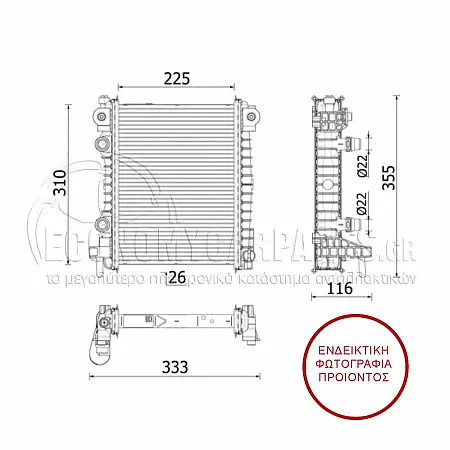 ΨΥΓΕΙΟ ΝΕΡΟΥ ΒΟΗΘΗΤΙΚΟ (ΓΙΑ ΕΚΔΟΣΕΙΣ 2.0-2.9 ΒΕΝΖΙΝΗ) (ΔΙΑΣΤΑΣΕΙΣ ΚΥΨΕΛΗΣ: 225x310x26mm) (MAHLE BEHR PREMIUM LINE)