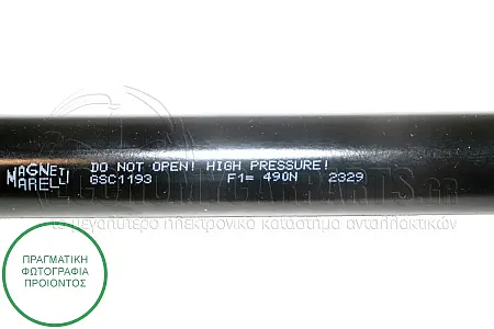 ΑΜΟΡΤΙΣΕΡ ΜΠΑΓΚΑΖ (475L-490N) (MARELLI)