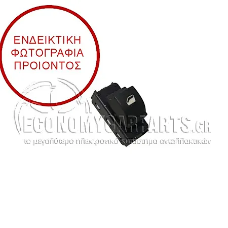 ΔΙΑΚΟΠΤΗΣ ΠΑΡΑΘΥΡΟΥ ΕΜΠΡΟΣ (4pin)