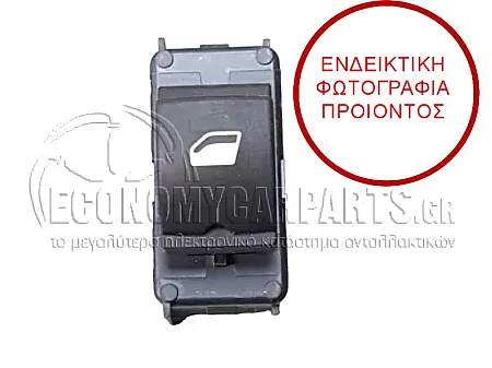 ΔΙΑΚΟΠΤΗΣ ΠΑΡΑΘΥΡΟΥ ΕΜΠΡΟΣ (4pin)