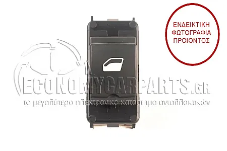 ΔΙΑΚΟΠΤΗΣ ΠΑΡΑΘΥΡΟΥ ΕΜΠΡΟΣ (4pin)
