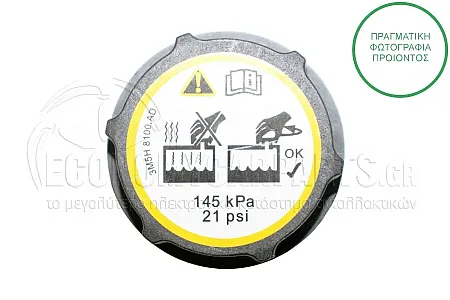 ΤΑΠΑ ΔΟΧΕΙΟΥ ΝΕΡΟΥ ΨΥΓΕΙΟΥ (ΓΙΑ ΕΚΔΟΣΕΙΣ 1.5L ΠΕΤΡΕΛΑΙΟ) (1.45bar)