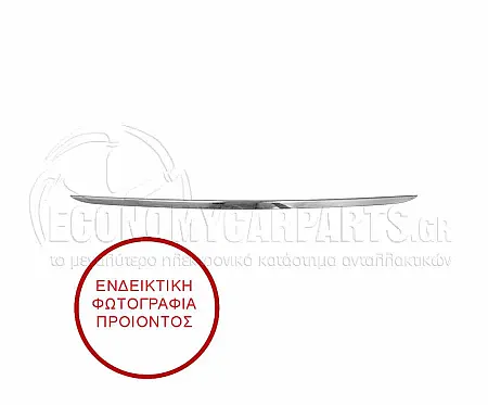 ΔΙΑΚΟΣΜΗΤΙΚΟ ΠΙΣΩ ΚΑΠΩ (ΧΡΩΜΙΟ)