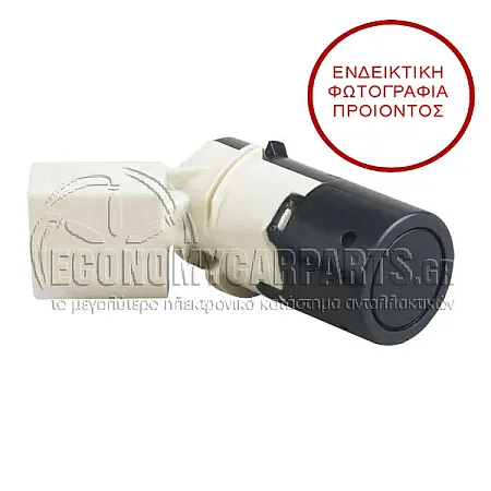 ΑΙΣΘΗΤΗΡΑΣ ΠΑΡΚΑΡΙΣΜΑΤΟΣ (ʼσπρη Φίσα) (3pin) (ΓΙΑ ΕΚΔΟΣΕΙΣ CABRIO)